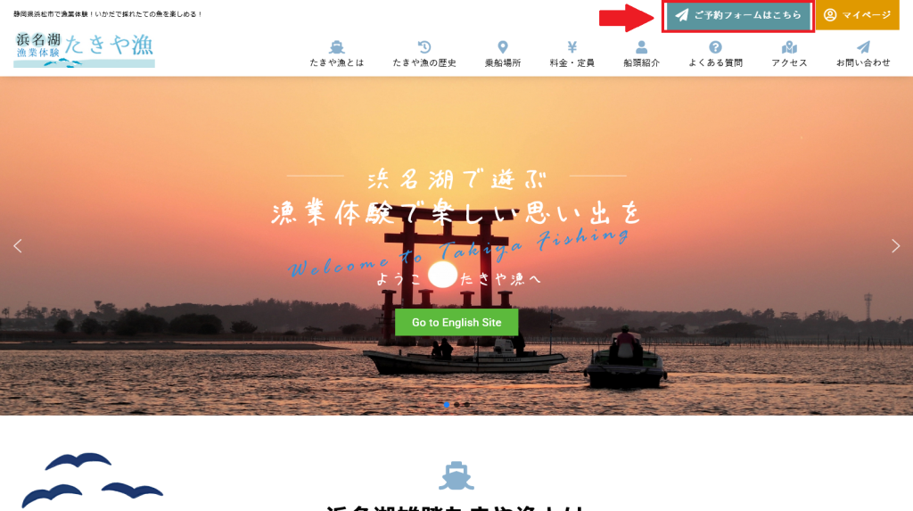 ご予約フォームの位置