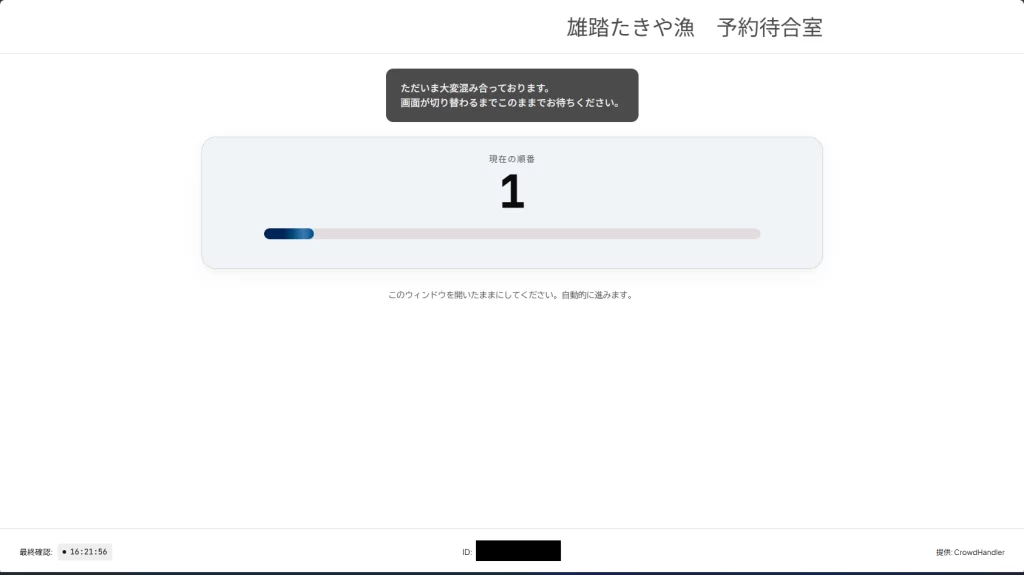 バーチャル待合室の見本（パソコン）