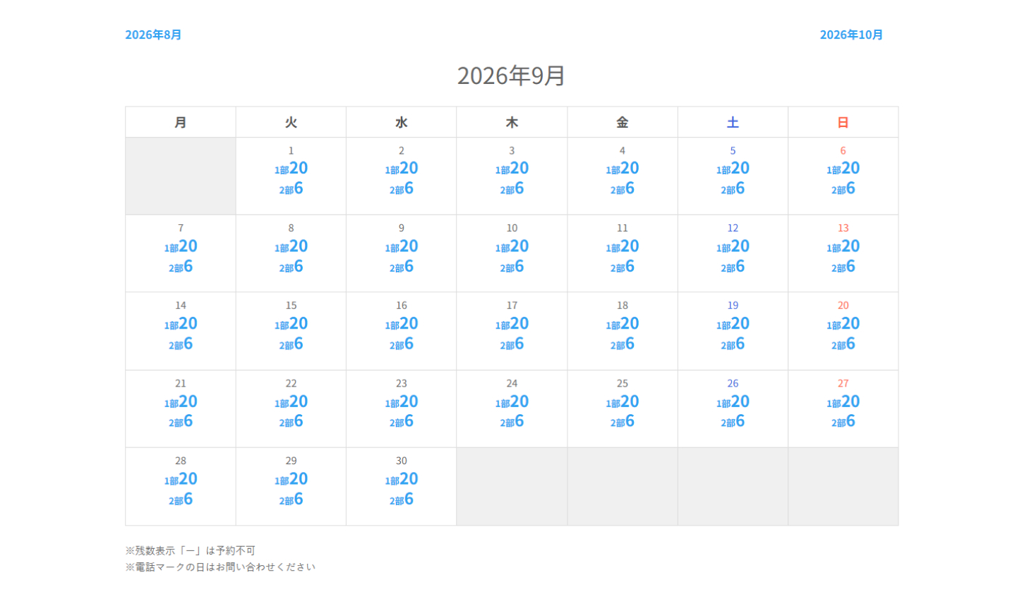 予約カレンダーの例