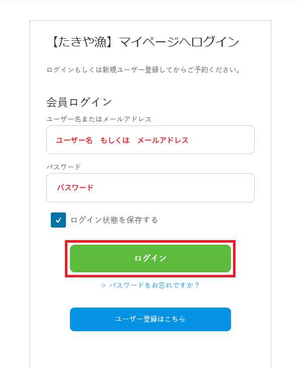 マイページログイン画面