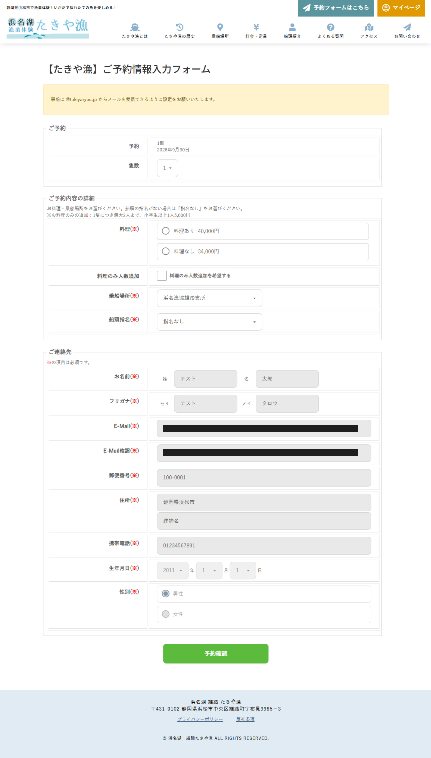 ご予約情報入力フォームの画面