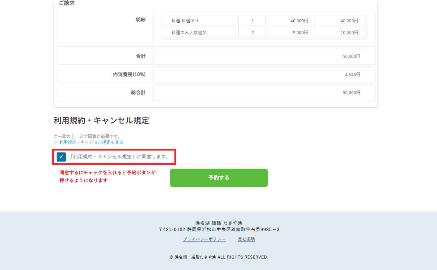利用規約・キャンセル規定のチェック箇所