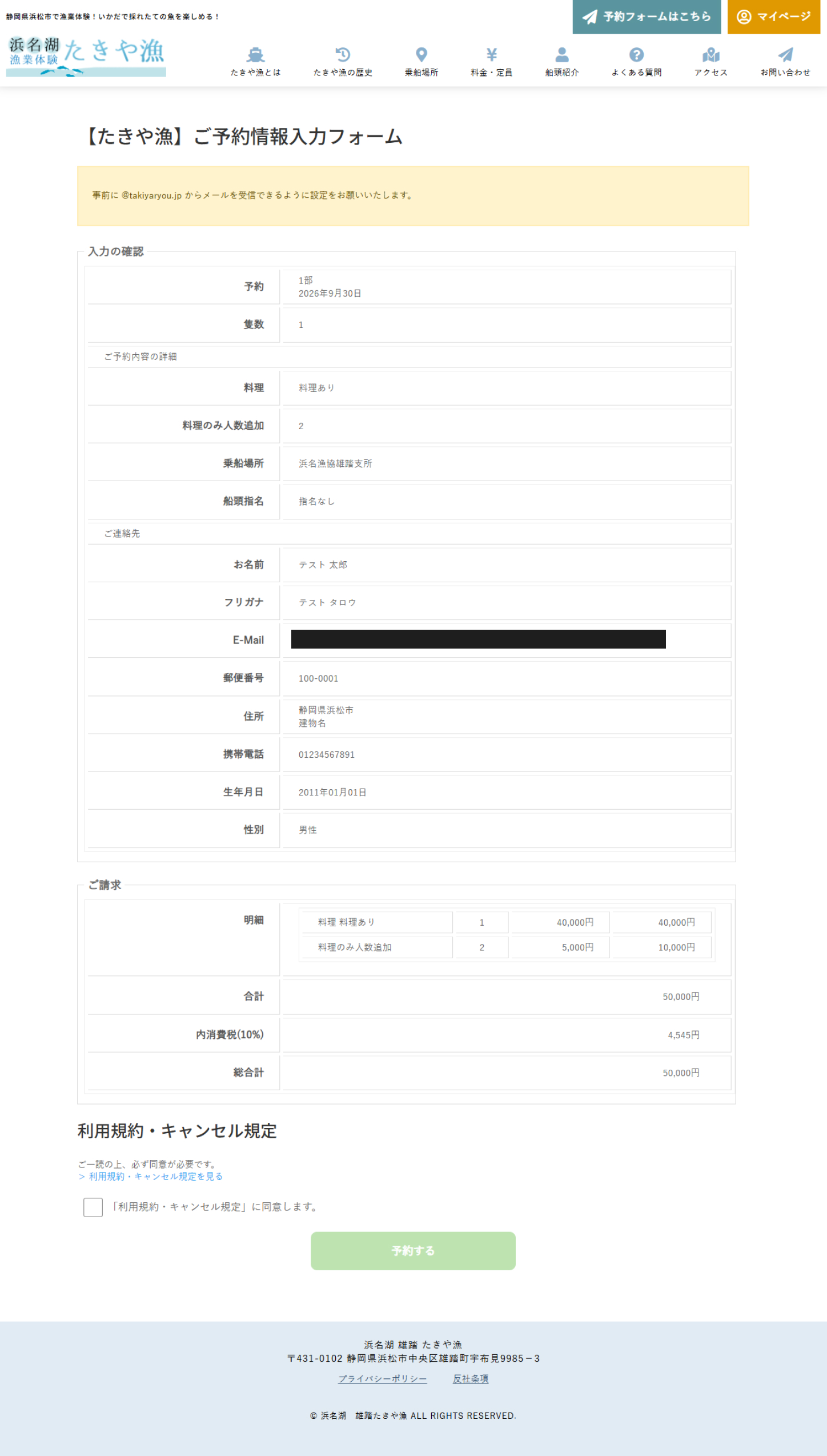 予約フォームの確認画面
